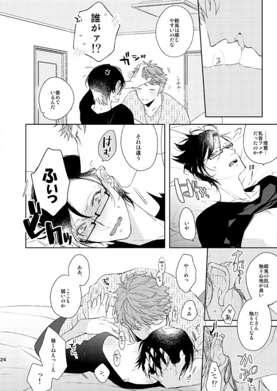 [Horn Fuki no Kyuujitsu (Ahiru)] Seiten no Hekireki (Hypnosis Mic) [Digital]_14