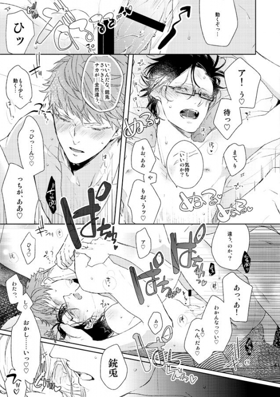 [Horn Fuki no Kyuujitsu (Ahiru)] Seiten no Hekireki (Hypnosis Mic) [Digital]_23