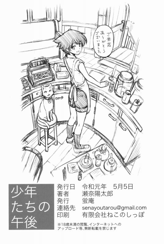 (ShotaFes 4) [Hotaruan (Sena Youtarou)] Shounen-tachi no Gogo  Boys Afternoon [Englis_28