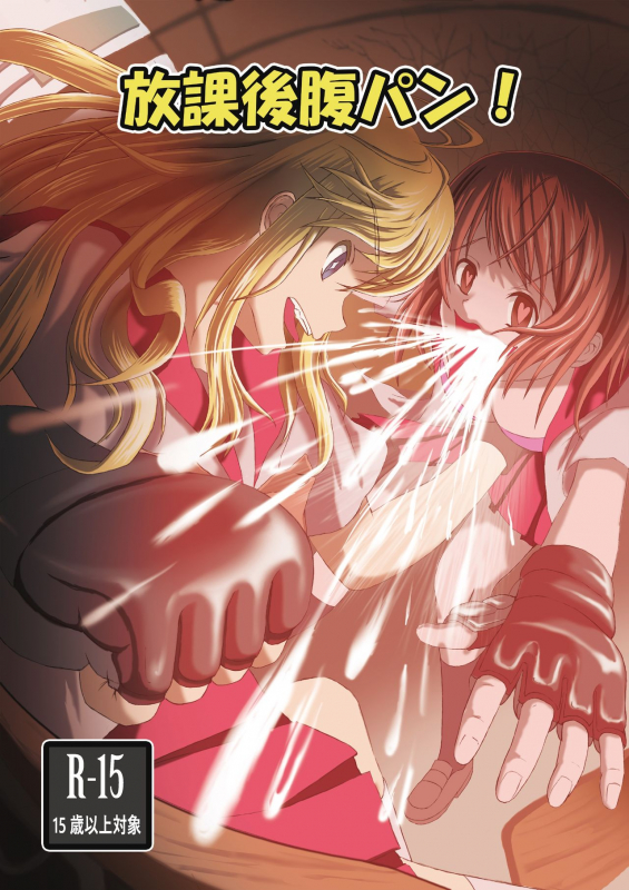 [Hot Spots (Galapagos Syndrome)] Houkago HaraPun!_00