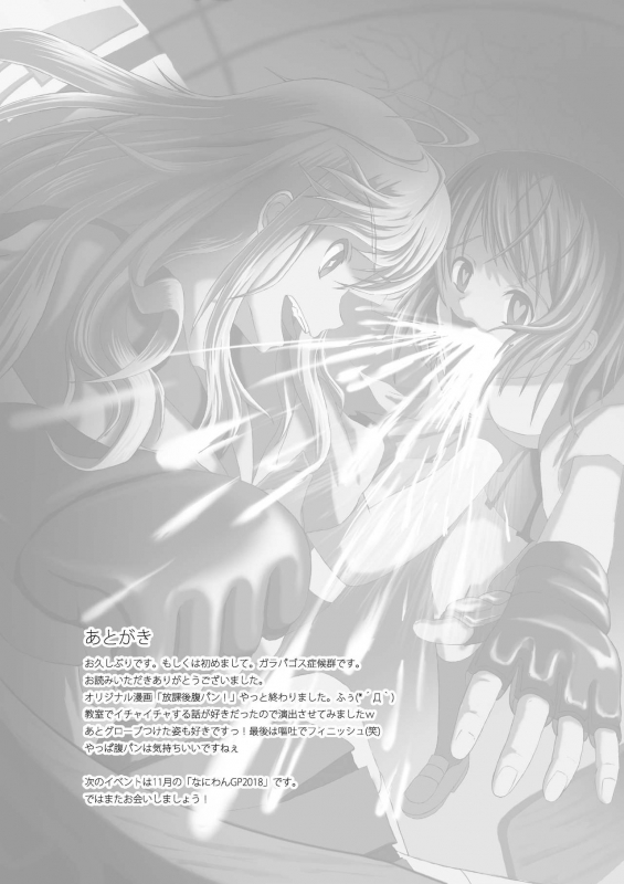 [Hot Spots (Galapagos Syndrome)] Houkago HaraPun!_23