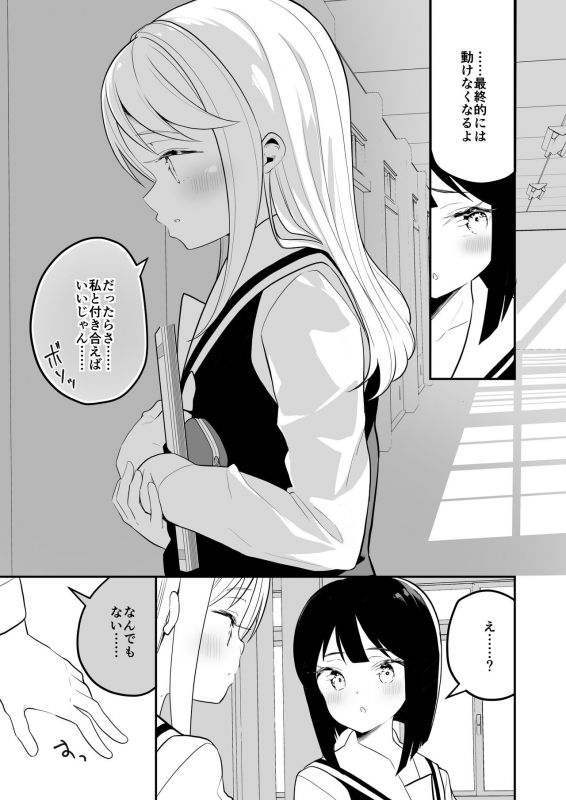 [House Saibai Mochi (Shiratama Moti)] Succubus no Yuri na Hanashi 2 [Digital]_13