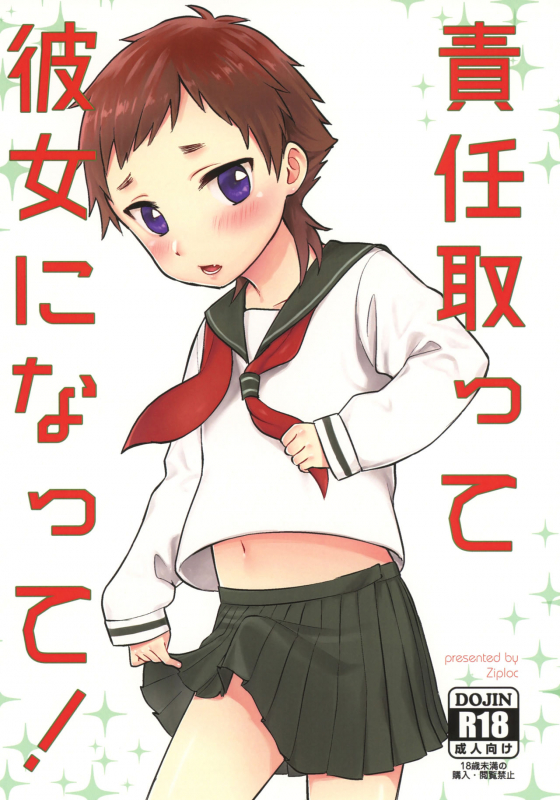 (ShotaFes) [Ziploc (Yamachan)] Sekinin Totte Kanojo ni_00