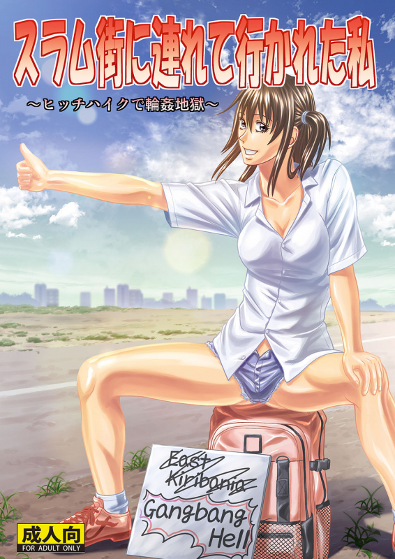 [Human High-Light Film (Jacky Knee-san)] Slum-gai ni Tsurete ikareta Watashi ~Hitchhike de Rinkan Jigok_00