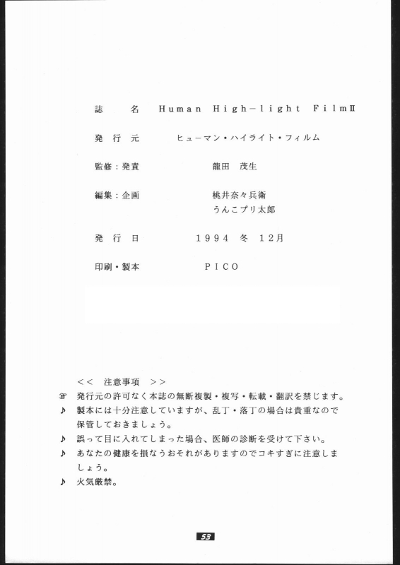 [Human High-Light Film (Various)] Human High-Light Film II  (Various)_51