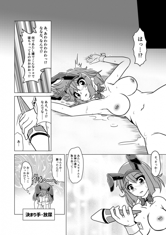 [Huurai no Dan (Aska Takuya)] Yuusha Claris to Kochokocho Slime_26