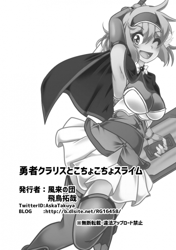 [Huurai no Dan (Aska Takuya)] Yuusha Claris to Kochokocho Slime_30