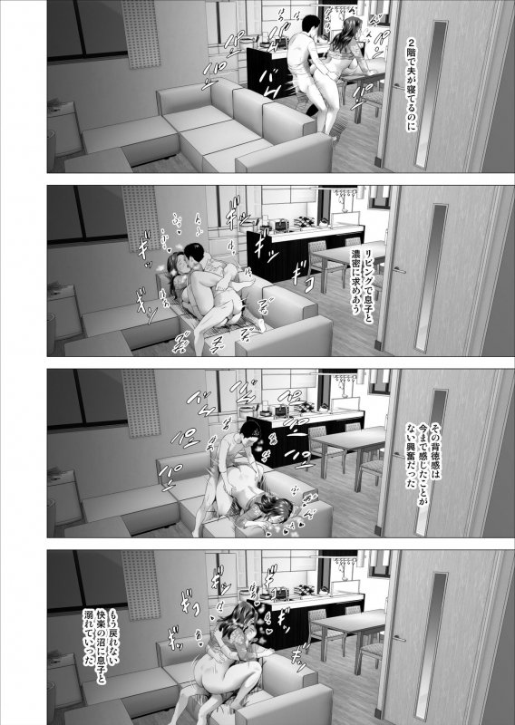 [Hy-dou (Hyji)] Kinjo Yuuwaku Musuko ni Otto no Soba de Dakareru Haha Hen_17