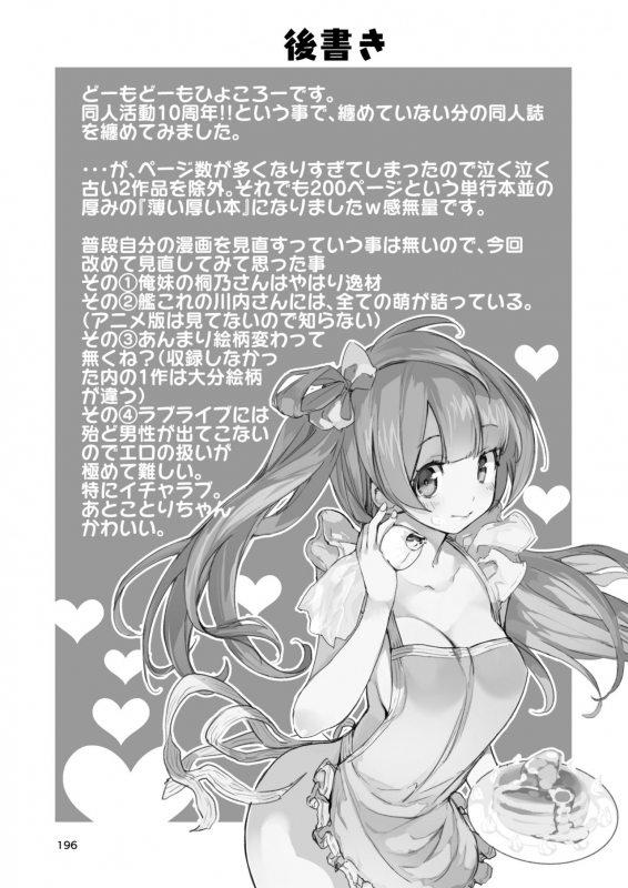 [Hyoco Road (Hyocorou)] Hyoco Road Soushuuhen 2 (Various) [Digital]_194