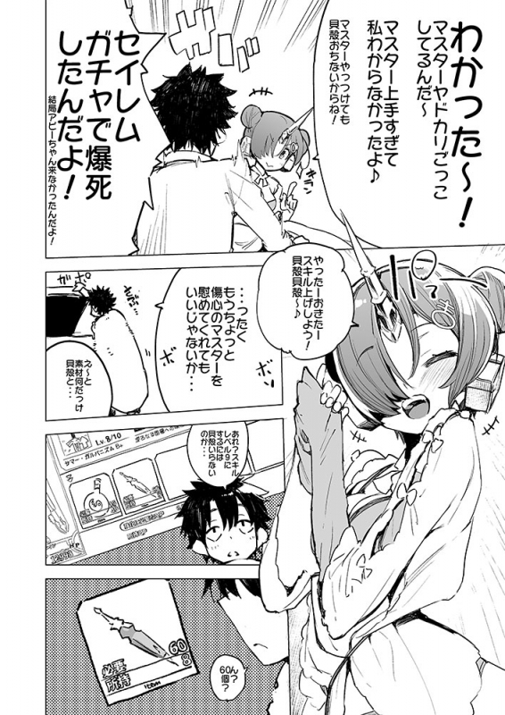 [Hyoco Road (Hyocorou)] I Love Franken (FateGrand Order) [Digital]_03