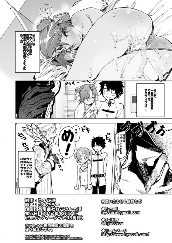 [Hyoco Road (Hyocorou)] I Love Franken (FateGrand Order) [Digital]_25