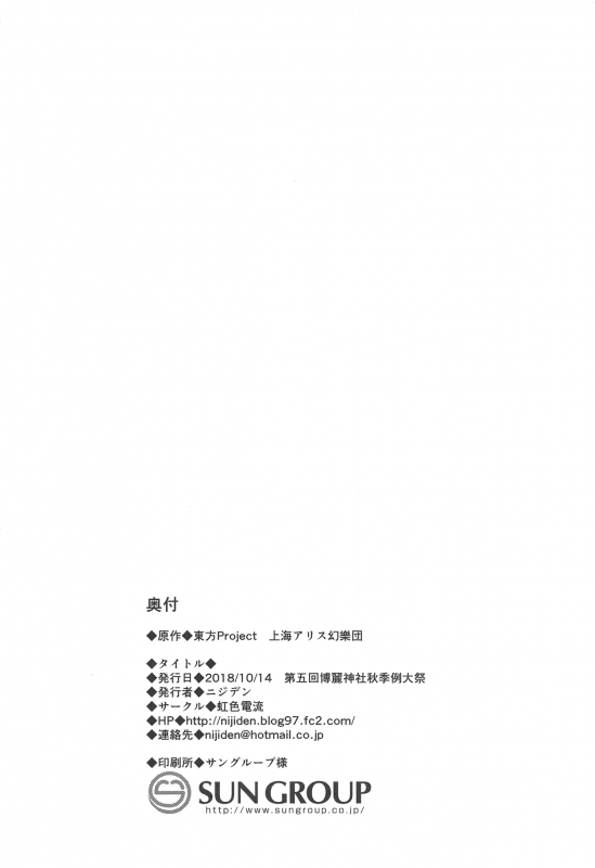 (Shuuki Reitaisai 5) [Nijiiro Denryuu_17