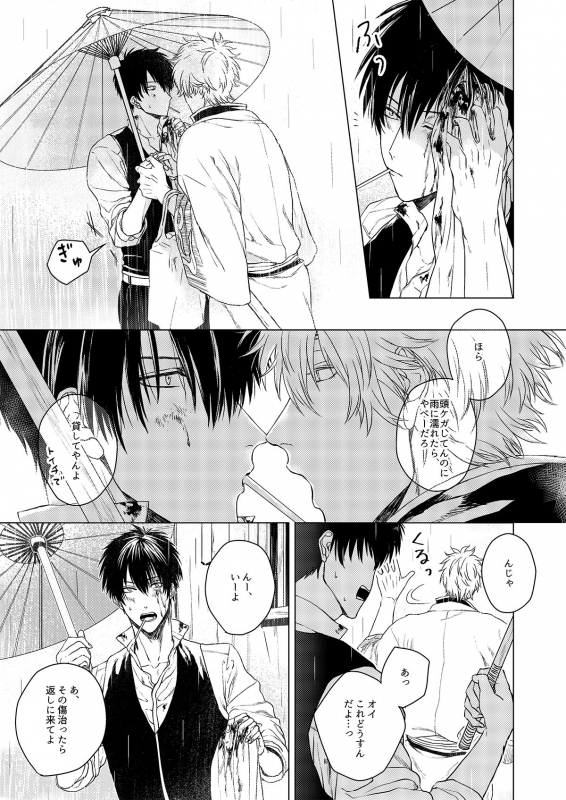 [I ga Yowai (y)] Riyuu no Nai Bokutachi wa (Gintama) [Digital]_05