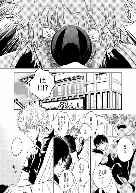 [I ga Yowai (y)] Riyuu no Nai Bokutachi wa (Gintama) [Digital]_08