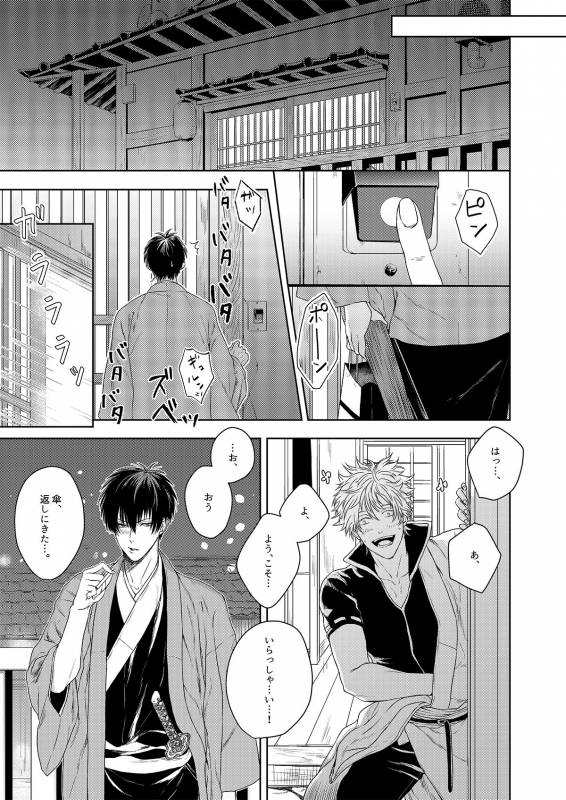 [I ga Yowai (y)] Riyuu no Nai Bokutachi wa (Gintama) [Digital]_17