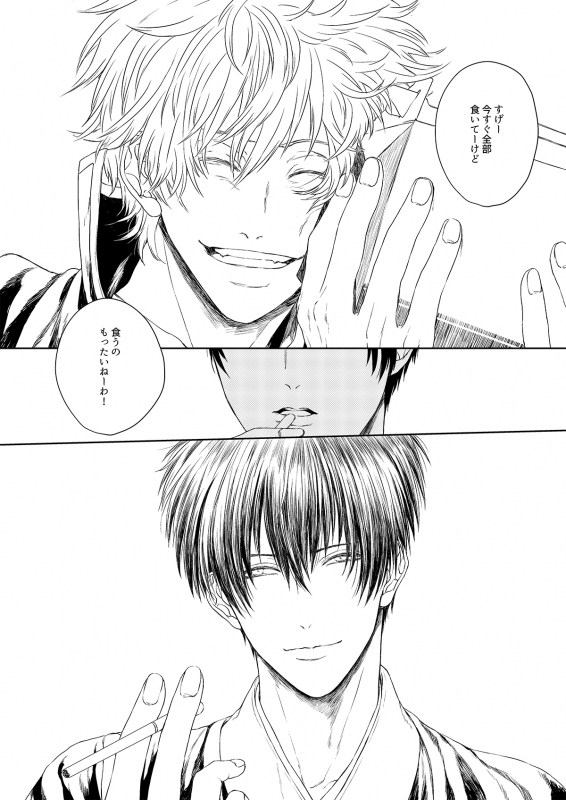 [I ga Yowai (y)] Riyuu no Nai Bokutachi wa (Gintama) [Digital]_22