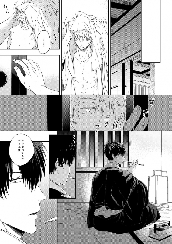 [I ga Yowai (y)] Riyuu no Nai Bokutachi wa (Gintama) [Digital]_23