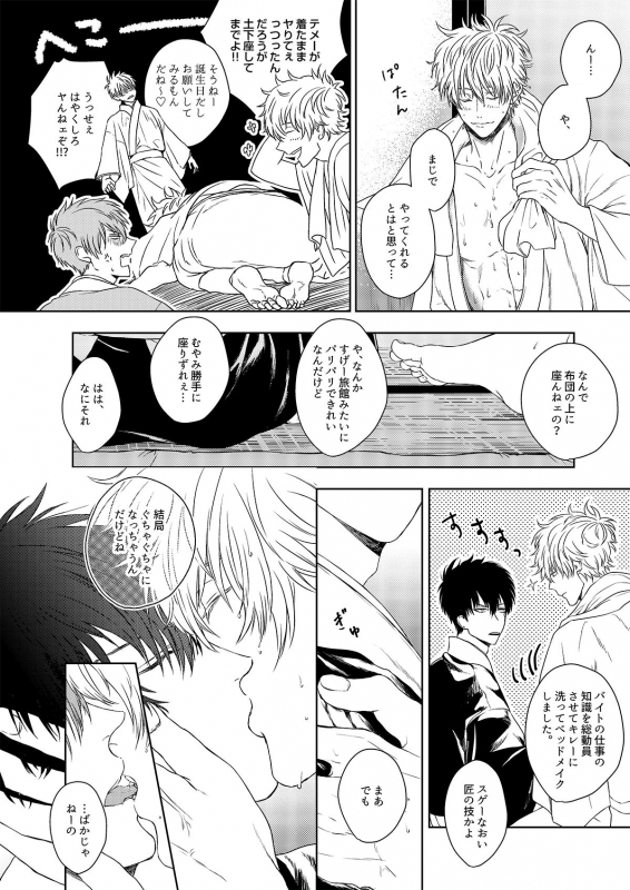 [I ga Yowai (y)] Riyuu no Nai Bokutachi wa (Gintama) [Digital]_24