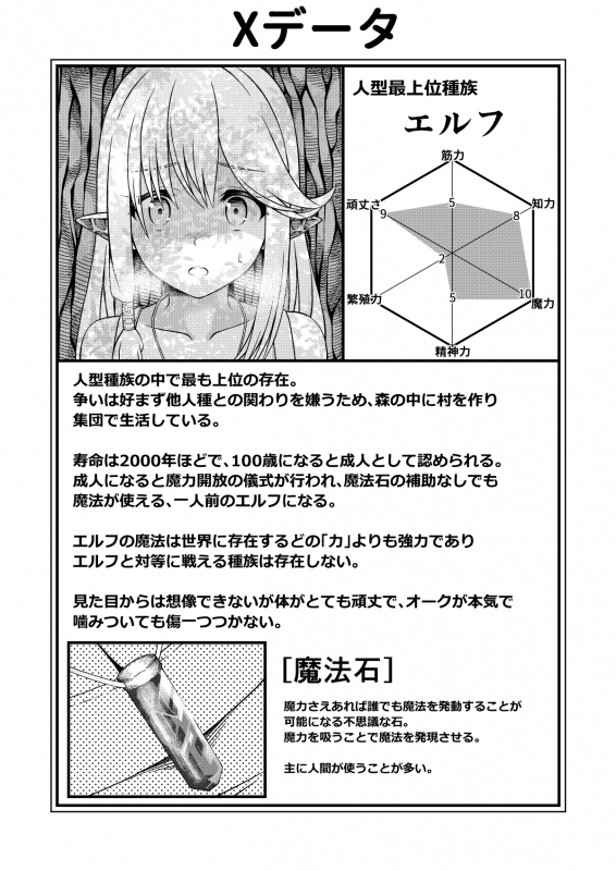 [INAGITA] X ~Emono ni Natta Hi~_17