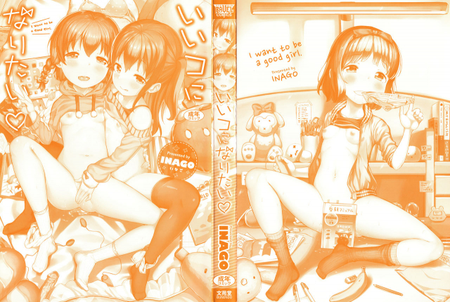 [INAGO] Ii Ko ni Naritai_002