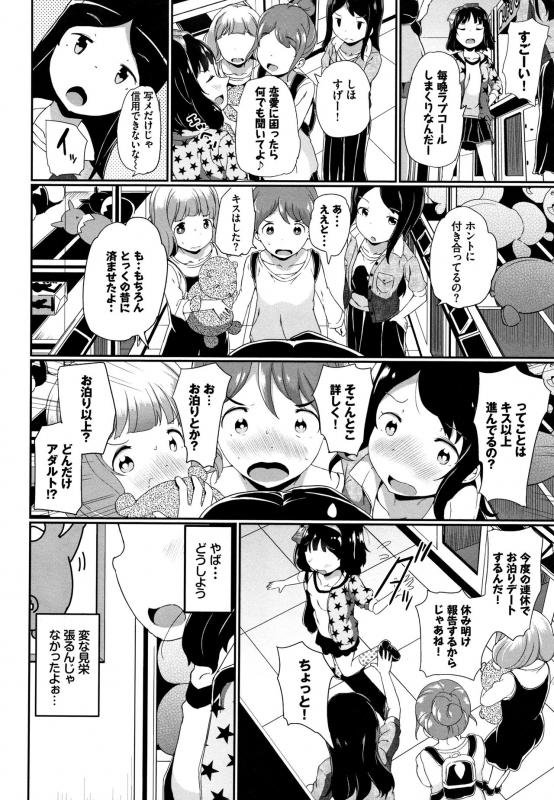 [INAGO] Ii Ko ni Naritai_044