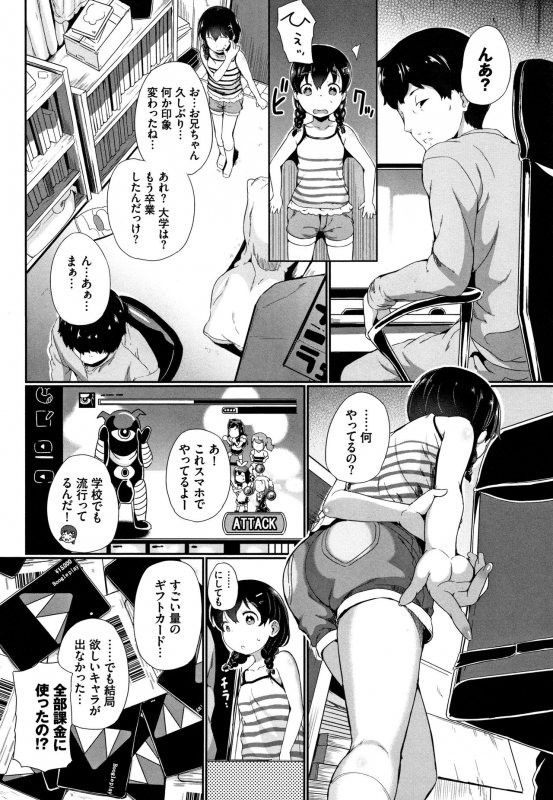 [INAGO] Ii Ko ni Naritai_064