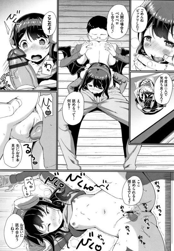 [INAGO] Ii Ko ni Naritai_088