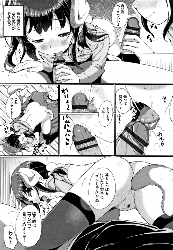 [INAGO] Ii Ko ni Naritai_089