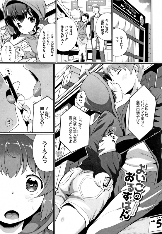 [INAGO] Ii Ko ni Naritai_123