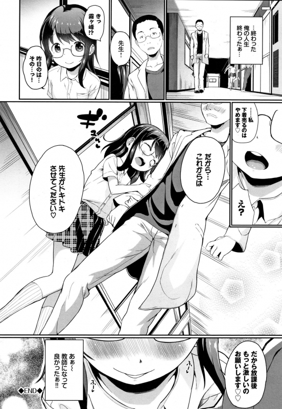 [INAGO] Ii Ko ni Naritai_162