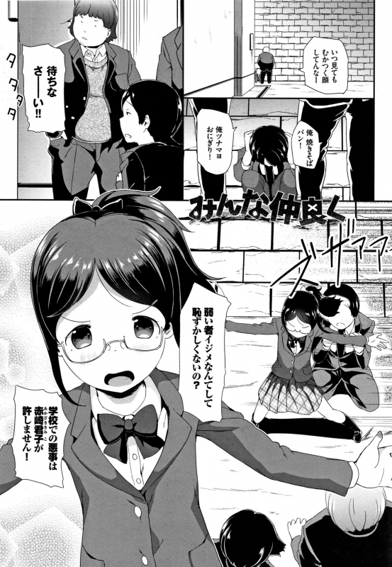 [INAGO] Ii Ko ni Naritai_163