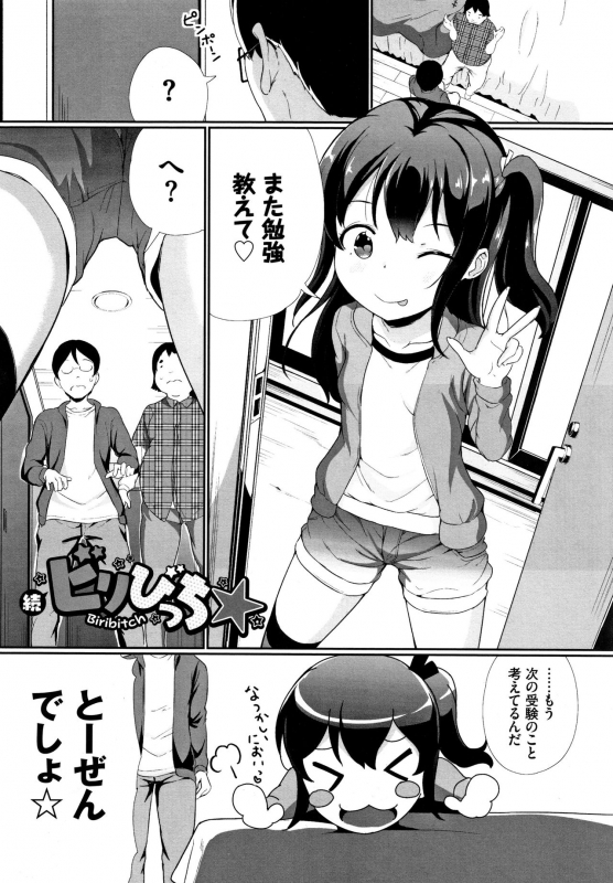 [INAGO] Ii Ko ni Naritai_183