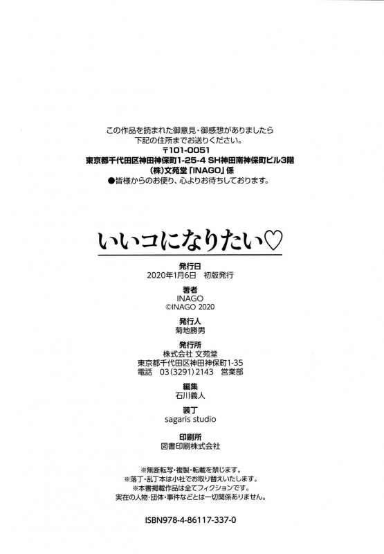 [INAGO] Ii Ko ni Naritai_194