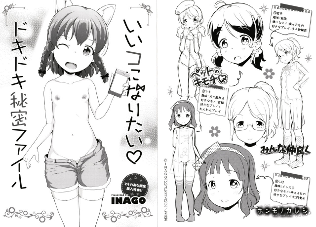 [INAGO] Ii Ko ni Naritai_195