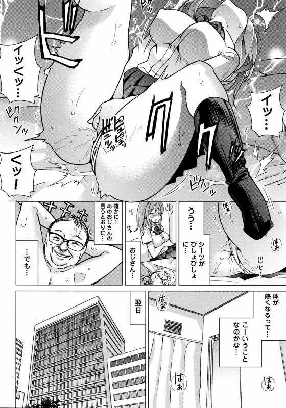 [IRIE] Ibitsu Henai_122