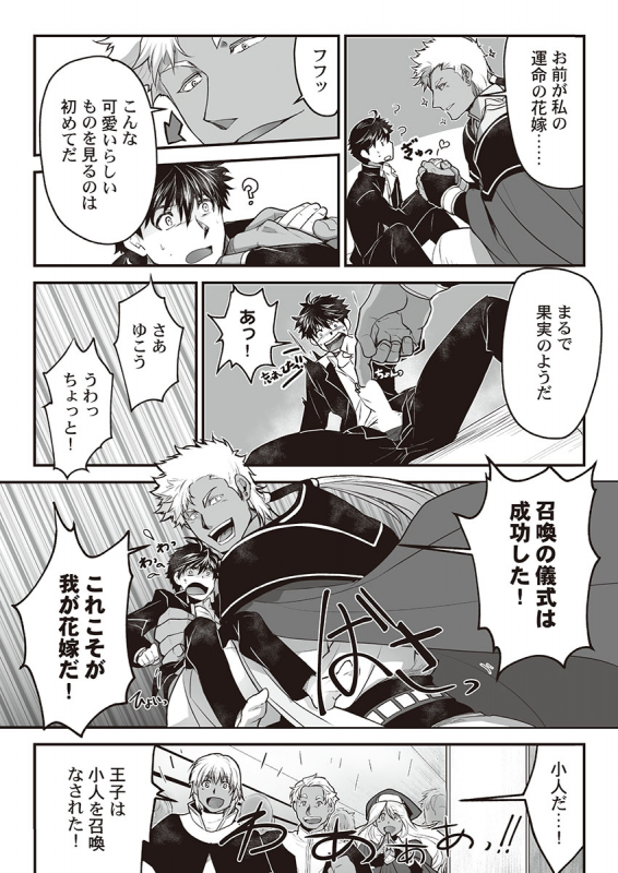 [ITKZ] Kyojinzoku no Hanayome_013