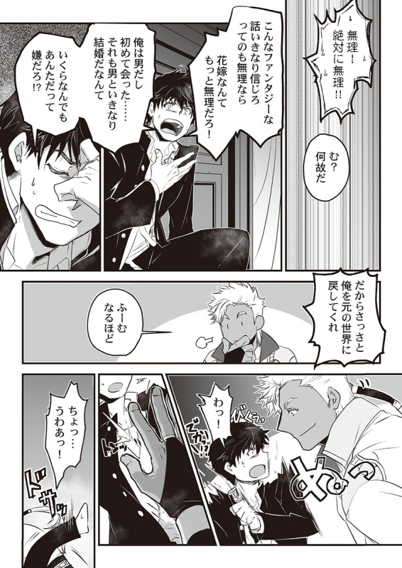 [ITKZ] Kyojinzoku no Hanayome_018