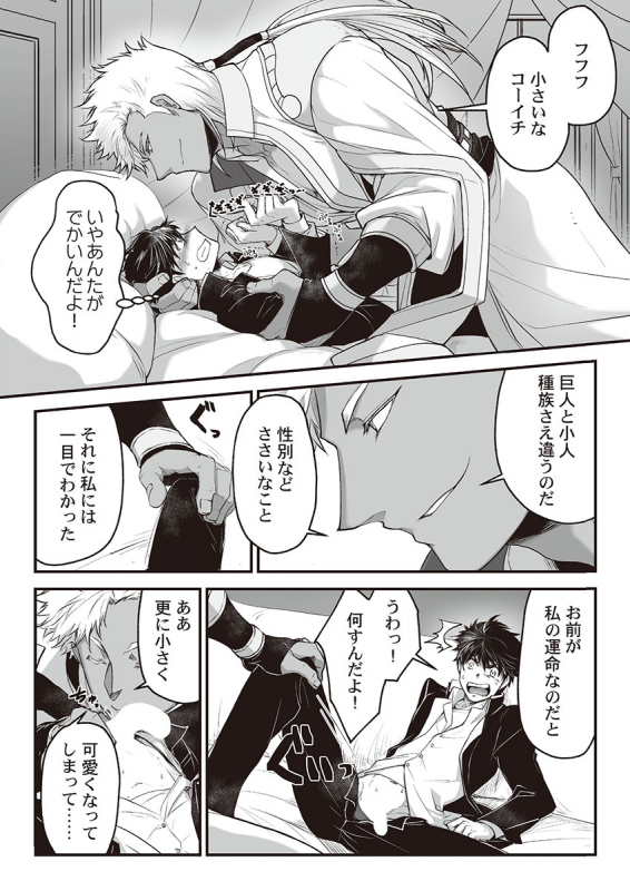 [ITKZ] Kyojinzoku no Hanayome_019