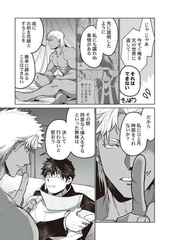 [ITKZ] Kyojinzoku no Hanayome_030