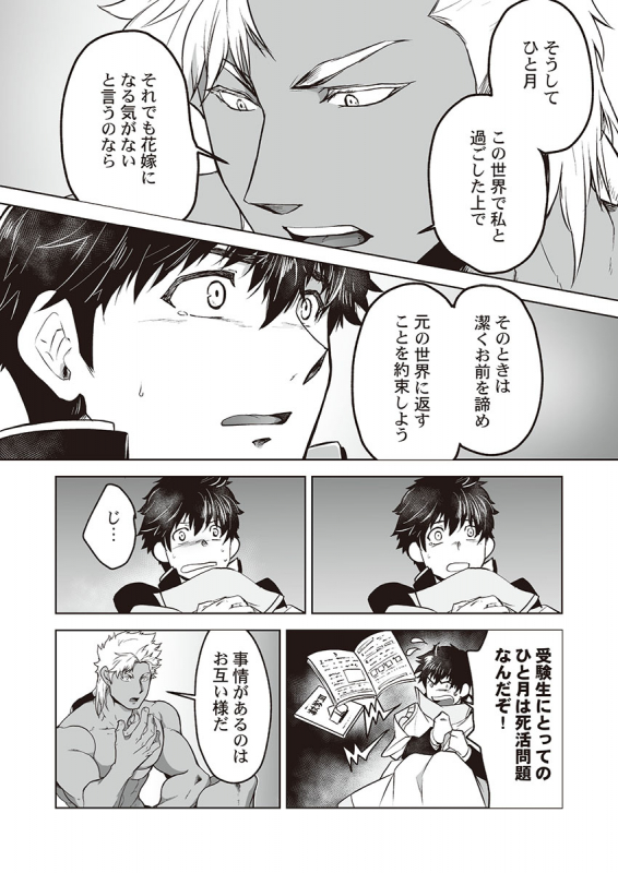 [ITKZ] Kyojinzoku no Hanayome_031