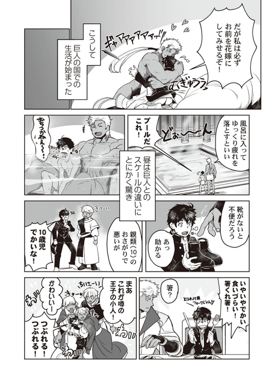 [ITKZ] Kyojinzoku no Hanayome_033