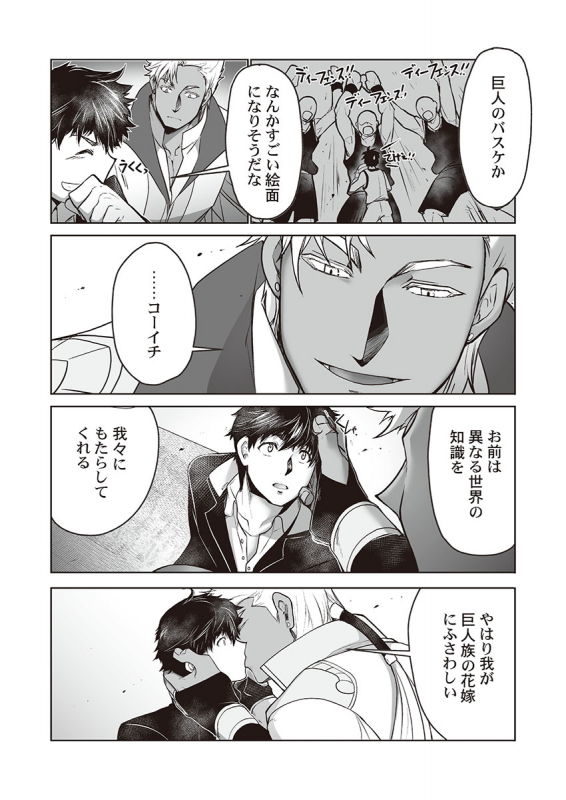 [ITKZ] Kyojinzoku no Hanayome_044