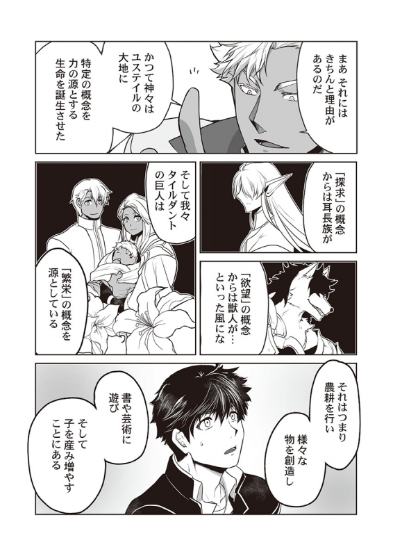 [ITKZ] Kyojinzoku no Hanayome_046