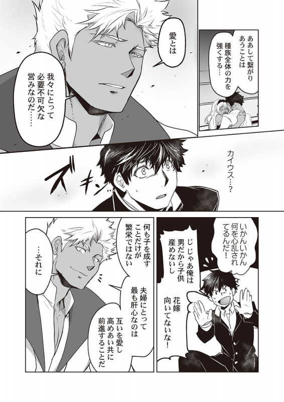 [ITKZ] Kyojinzoku no Hanayome_047