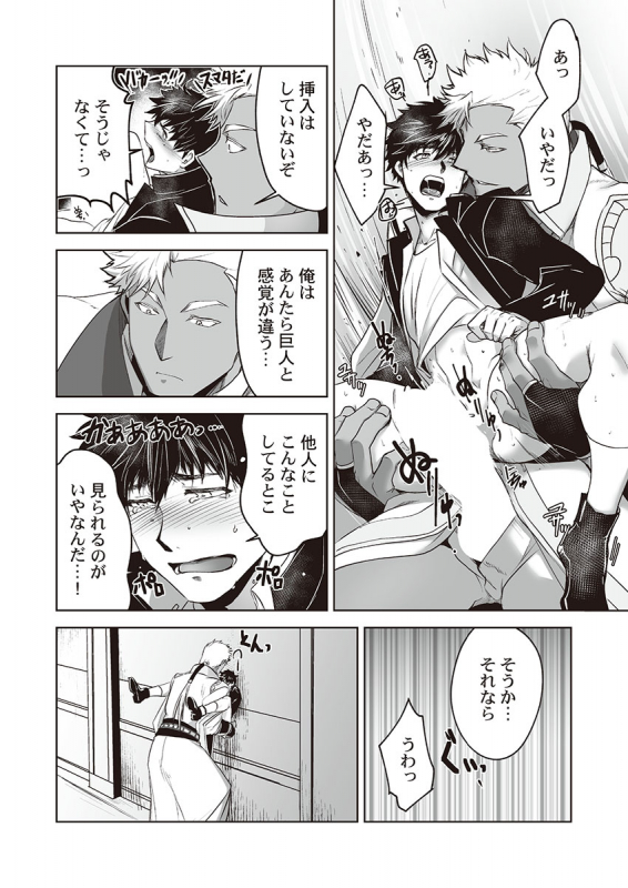 [ITKZ] Kyojinzoku no Hanayome_049