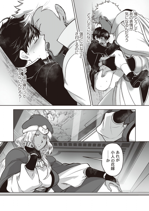 [ITKZ] Kyojinzoku no Hanayome_051