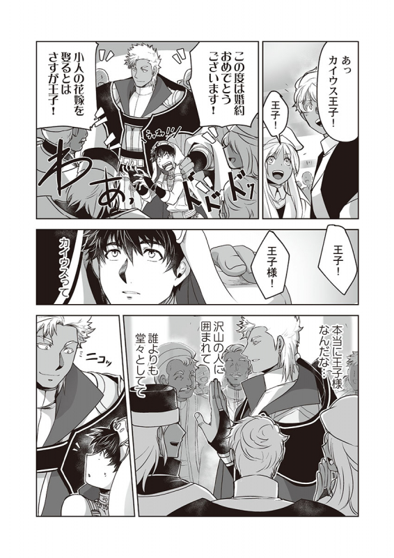 [ITKZ] Kyojinzoku no Hanayome_060