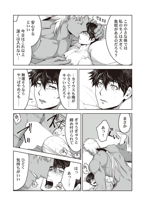 [ITKZ] Kyojinzoku no Hanayome_082