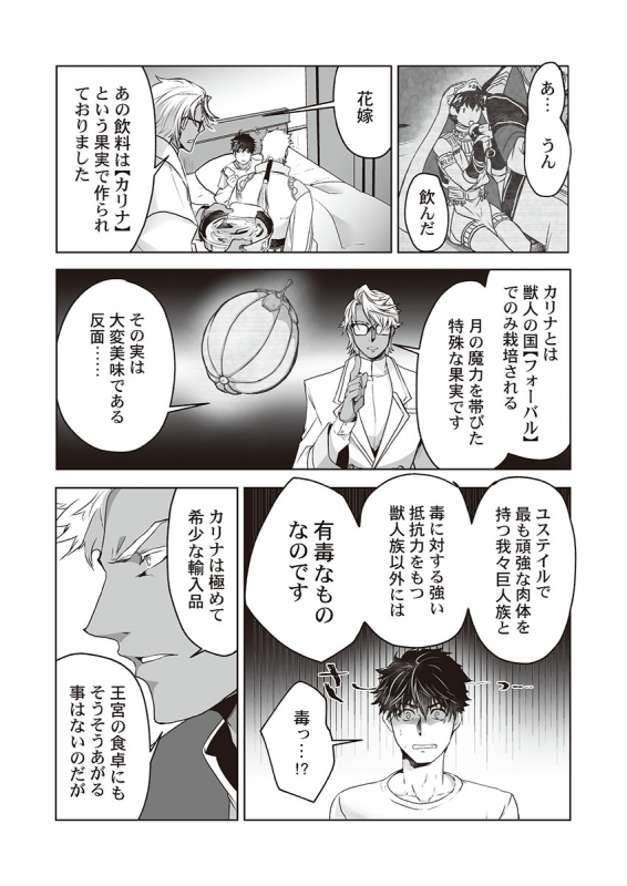 [ITKZ] Kyojinzoku no Hanayome_096