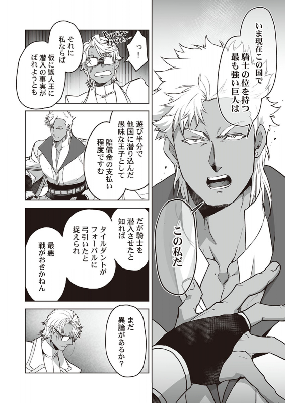 [ITKZ] Kyojinzoku no Hanayome_099